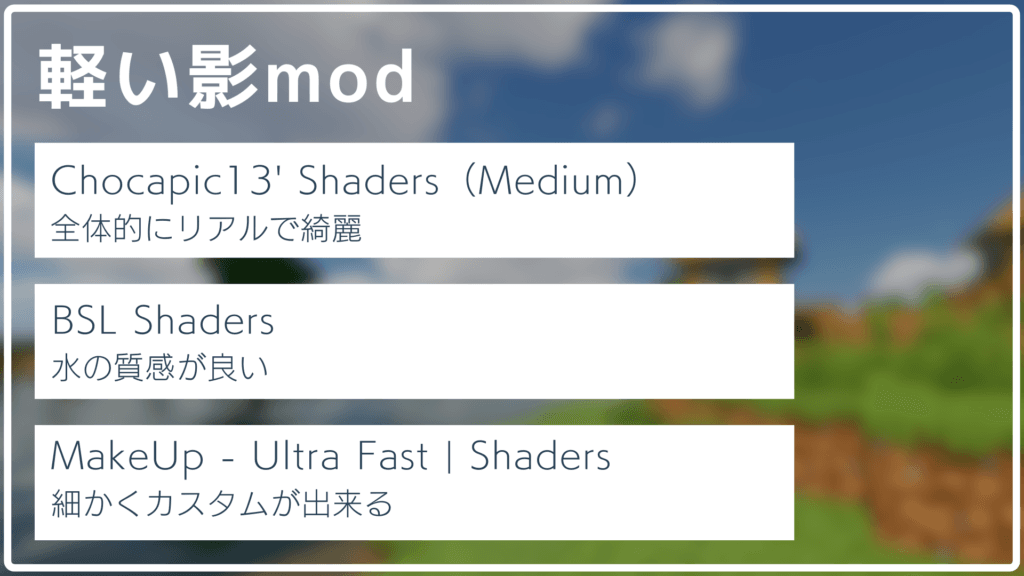軽い影modを紹介!