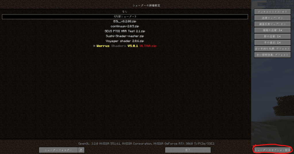 影modの設定画面