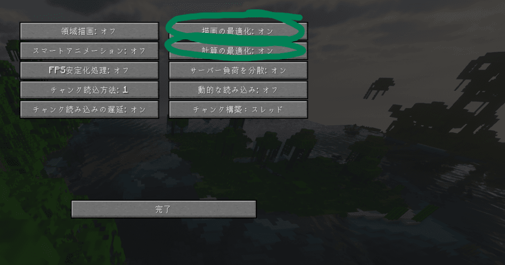 パフォーマンスの設定から、「描画の最適化」と「計算の最適化」を有効にする。