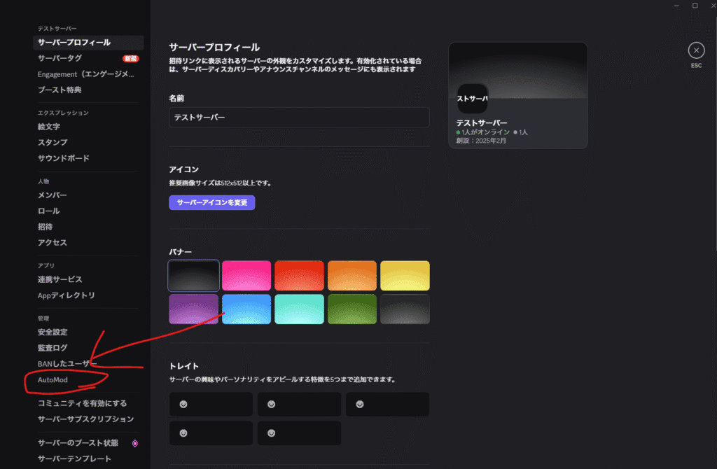 管理のタブにありAutomodをyクリックします。