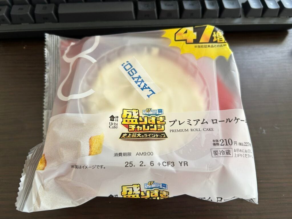 盛り過ぎチャレンジのロールケーキの画像