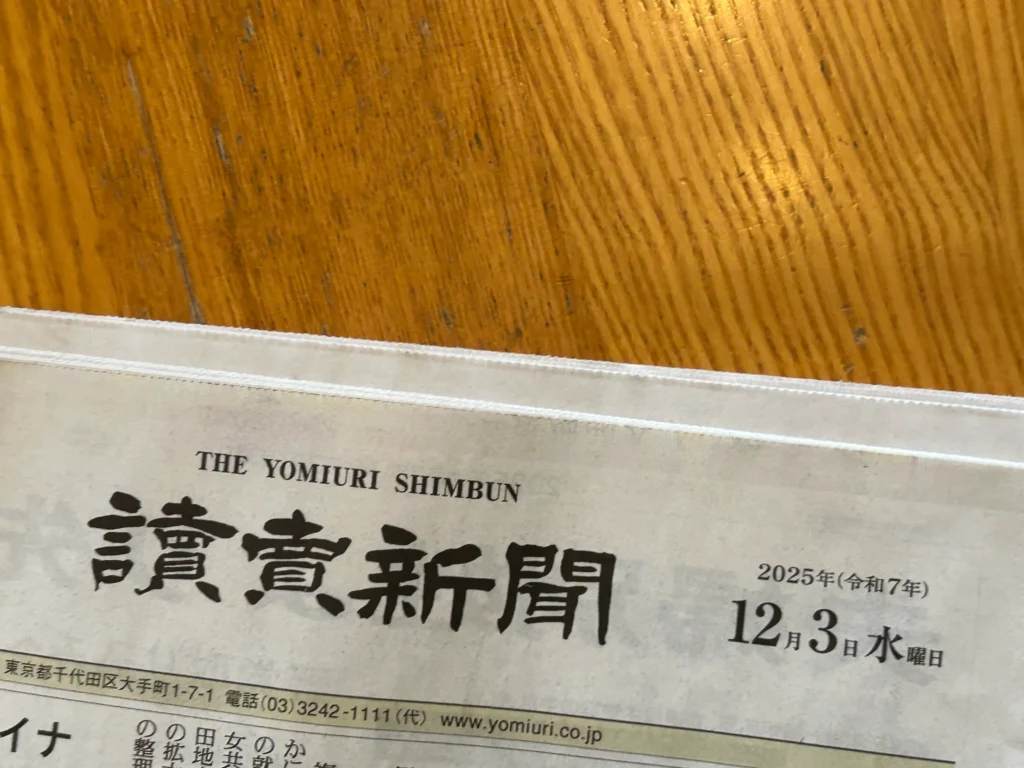 読売新聞の画像