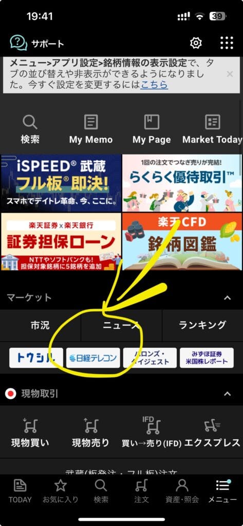 楽天証券iSPEEDの画像その２