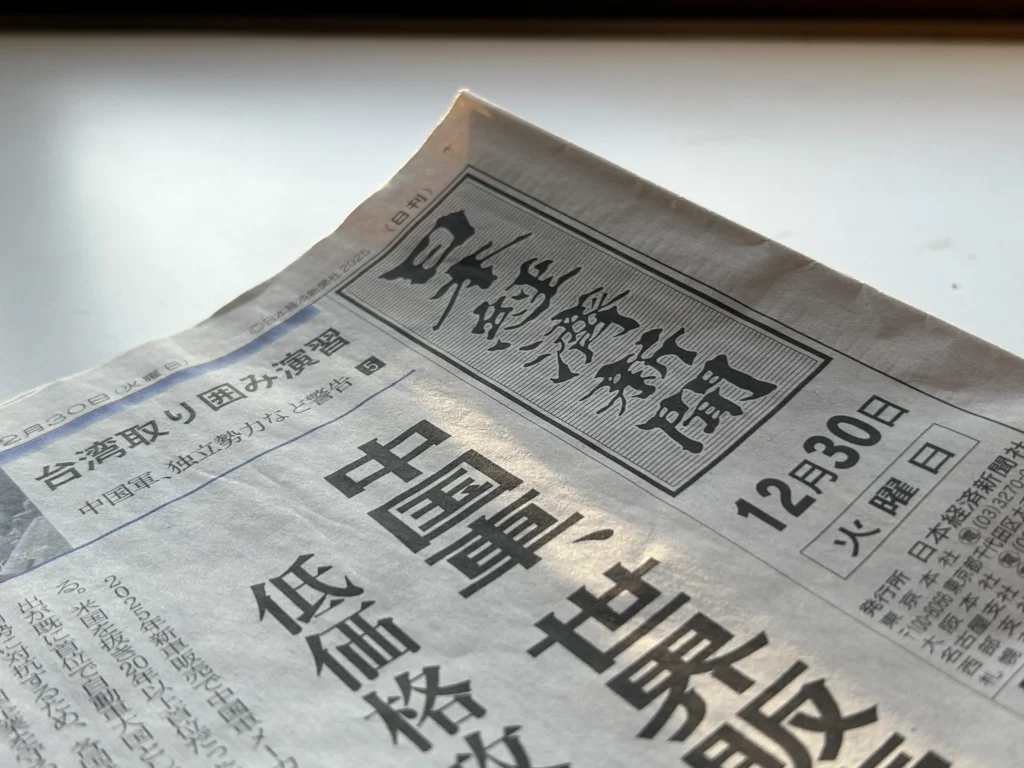 日経新聞の写真