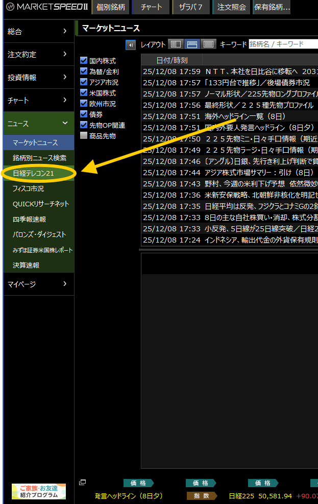 楽天のマーケットスピードから日経テレコンに達するまでのを解説する画像その2
