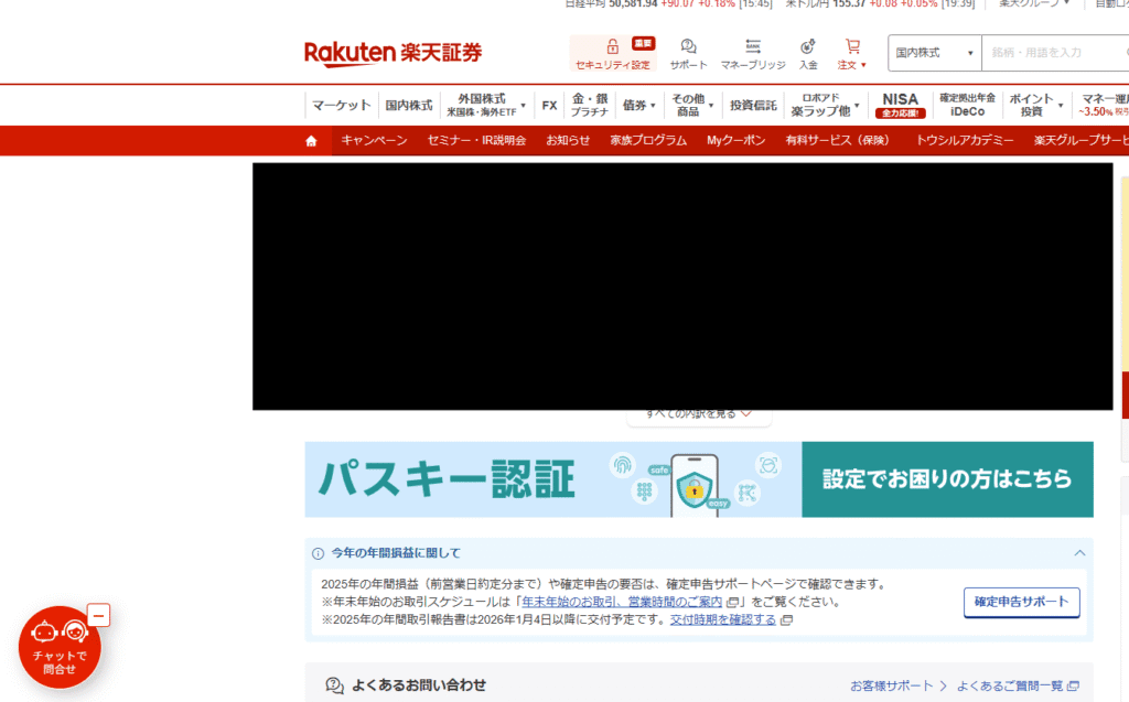 楽天証券の実際の画像