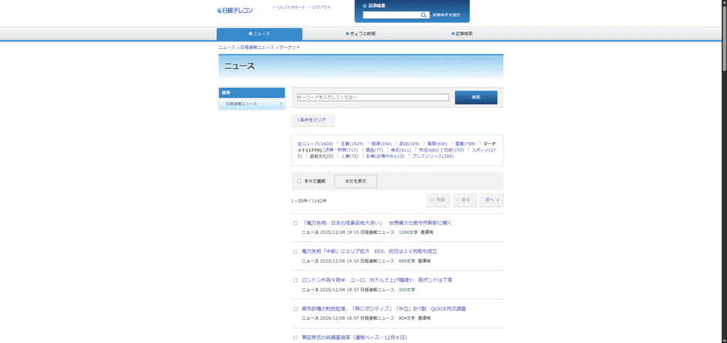 無料で日経新聞を読める日経テレコンの画像