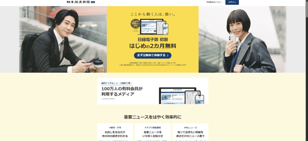 日経新聞のキャンペーンの画像
