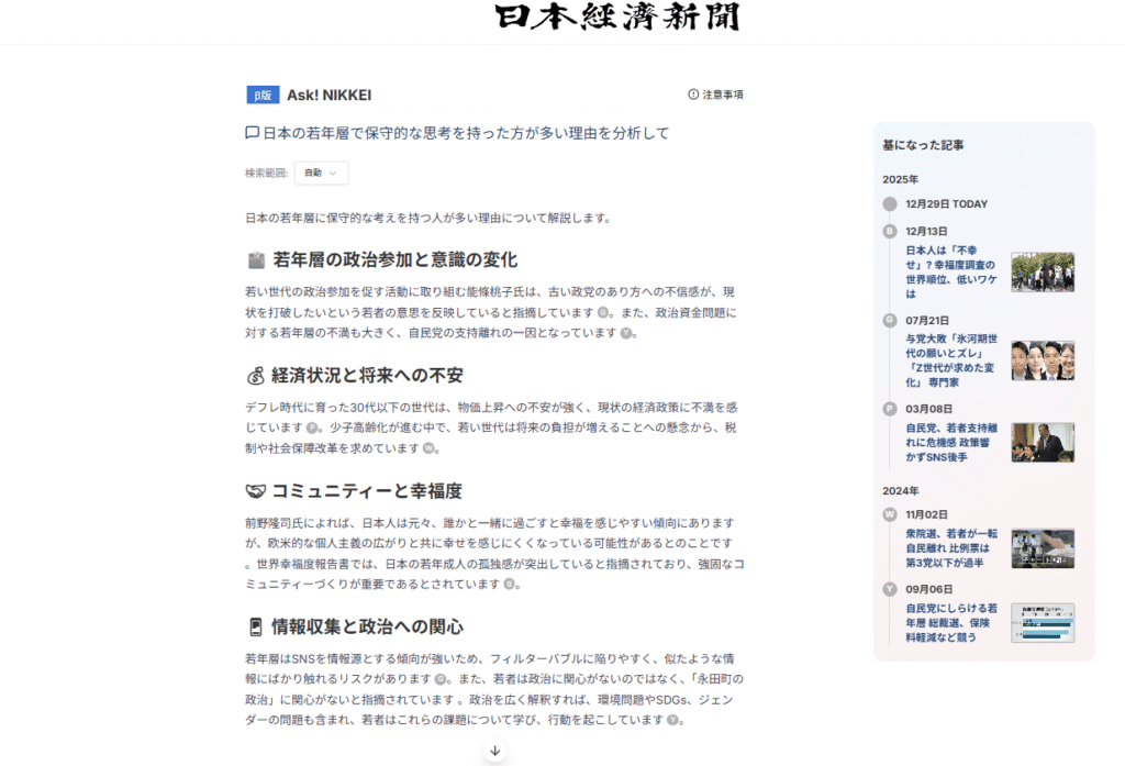 Ask! NIKKEI機能の実際の画像