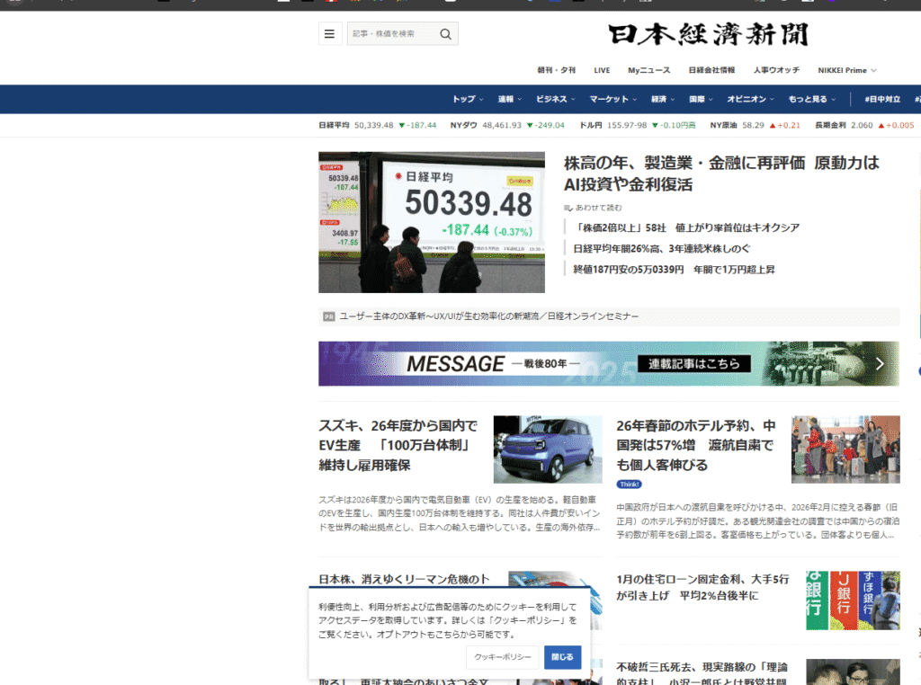 日経電子版の画像