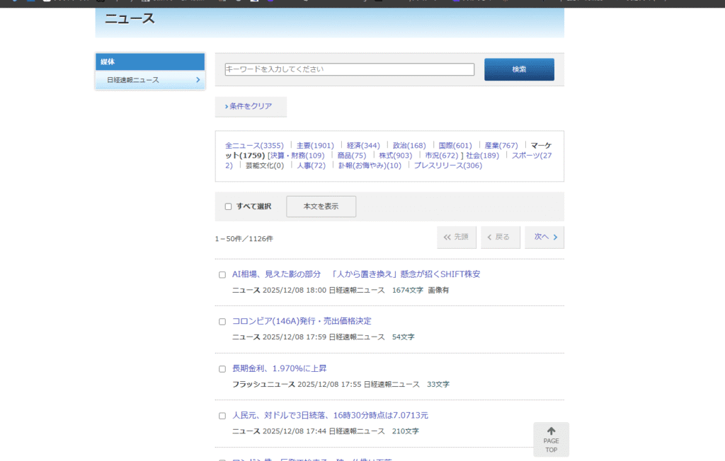 日経テレコン（楽天証券版）の実際の画像。