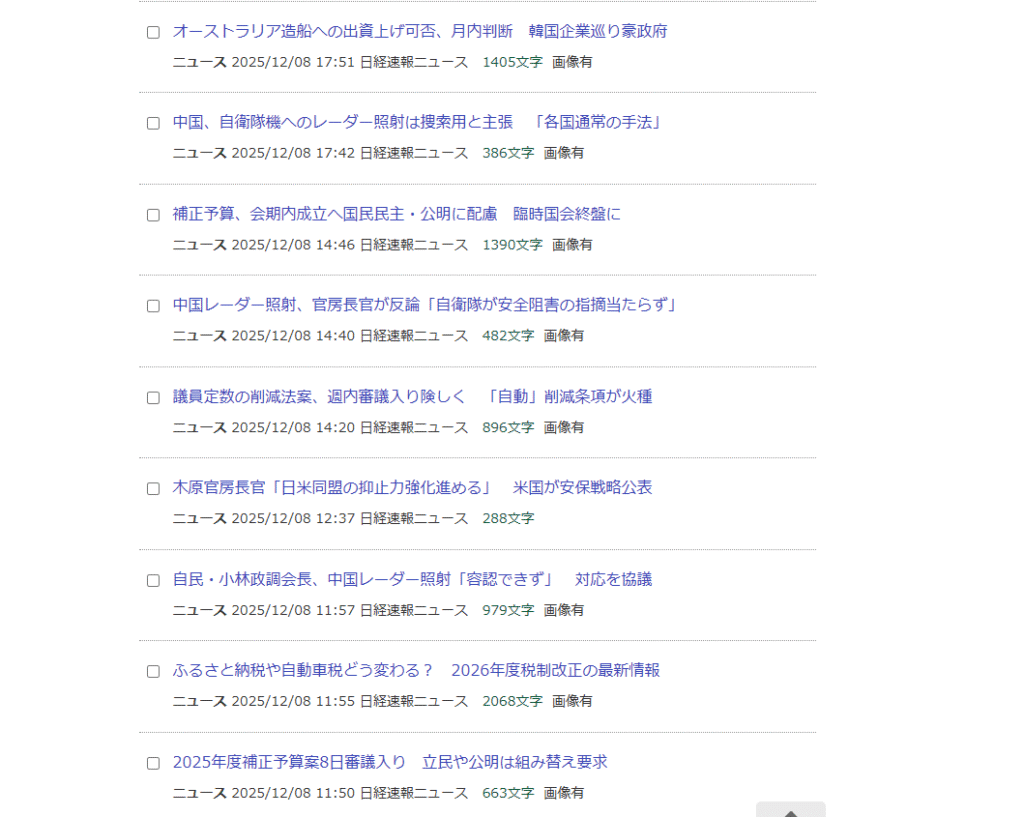 日経テレコンの政治ニュースの画像